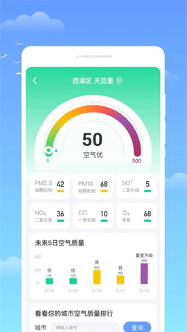 识云天气 1.0.1 安卓版 3