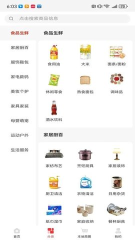 好呗生活 1.1.4 安卓版 2