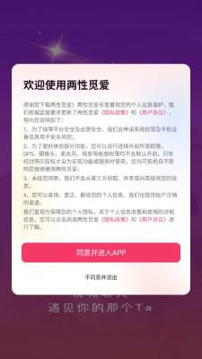 两性觅爱 2.0.3 安卓版 2