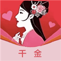 千金 1.1 安卓版