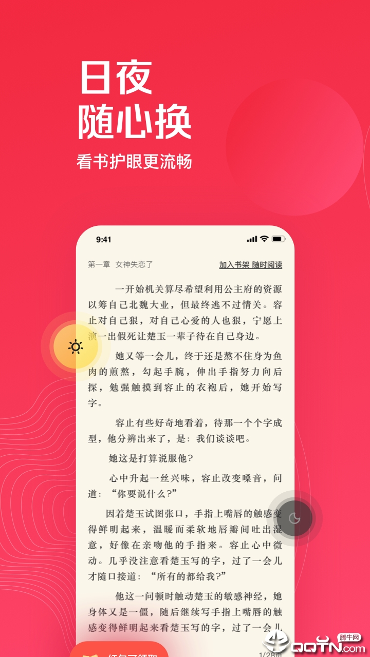 微鲤小说 v1.8.3 安卓版 2