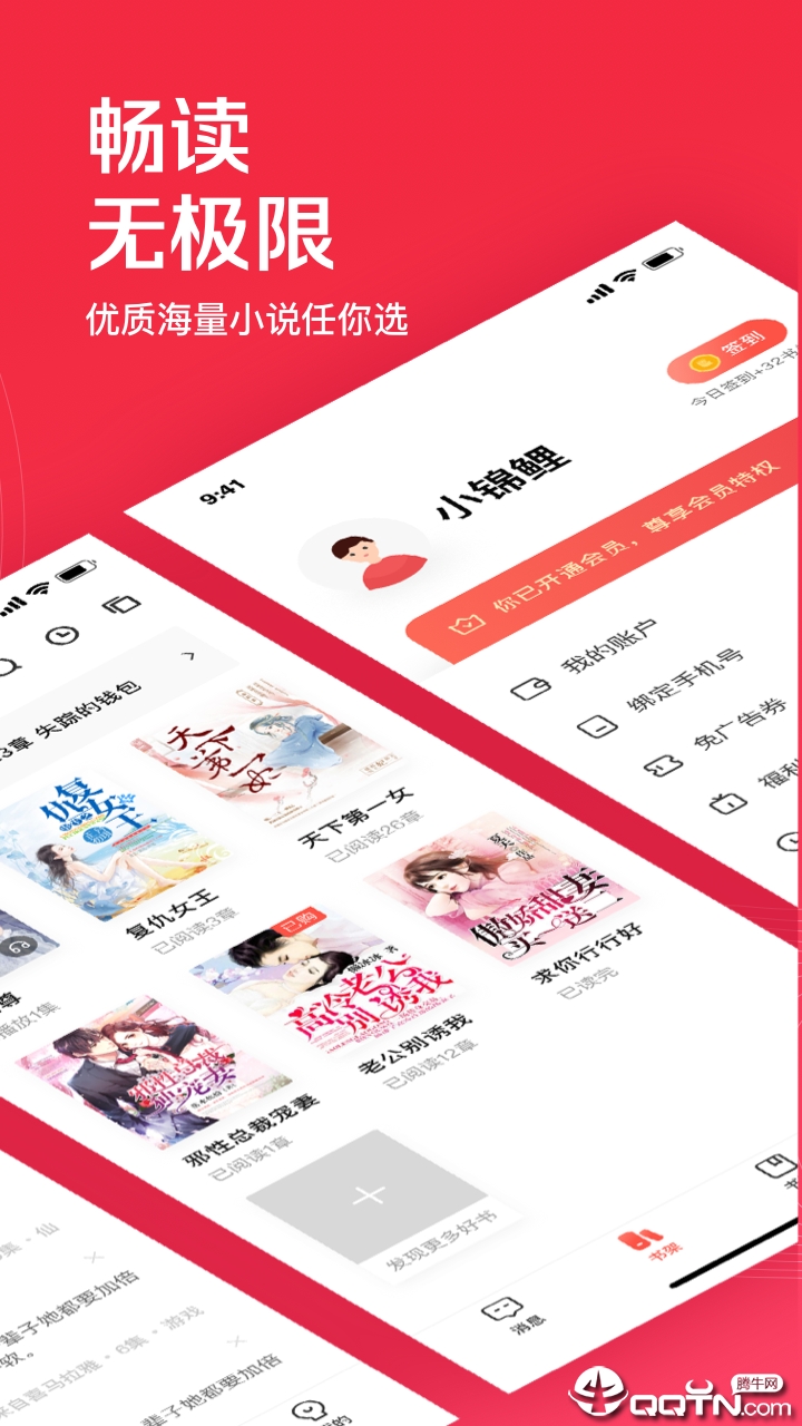 微鲤小说 v1.8.3 安卓版 1