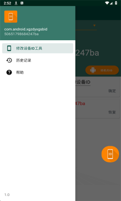 修改设备id工具 1.0 安卓版 2