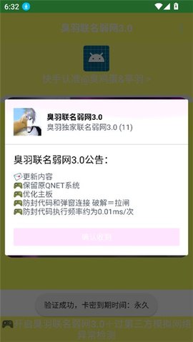 臭羽联名弱网3.0 臭羽独家联名弱网3.0 安卓版 1