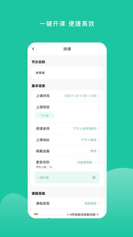 特范体育 2.7.5 安卓版 3