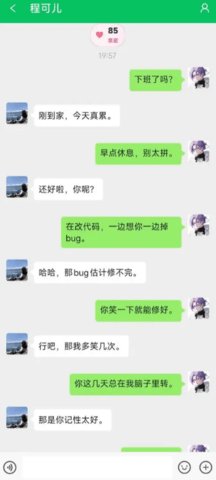 网恋模拟器 0.1.2 安卓版 3