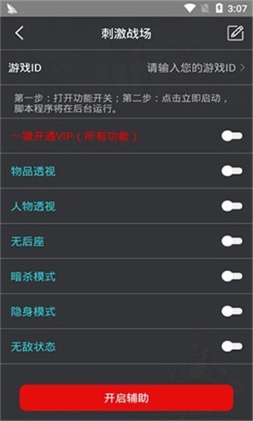 鸡腿辅助 13.3-CN 安卓版 2