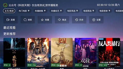 天微影视TV版 3.5.0 安卓版 3