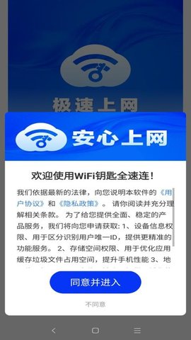 WiFi钥匙全速连 1.0.01.00 安卓版 1