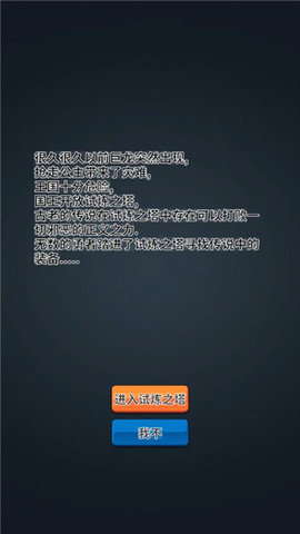 勇者试炼合成 3.1.3 安卓版 1