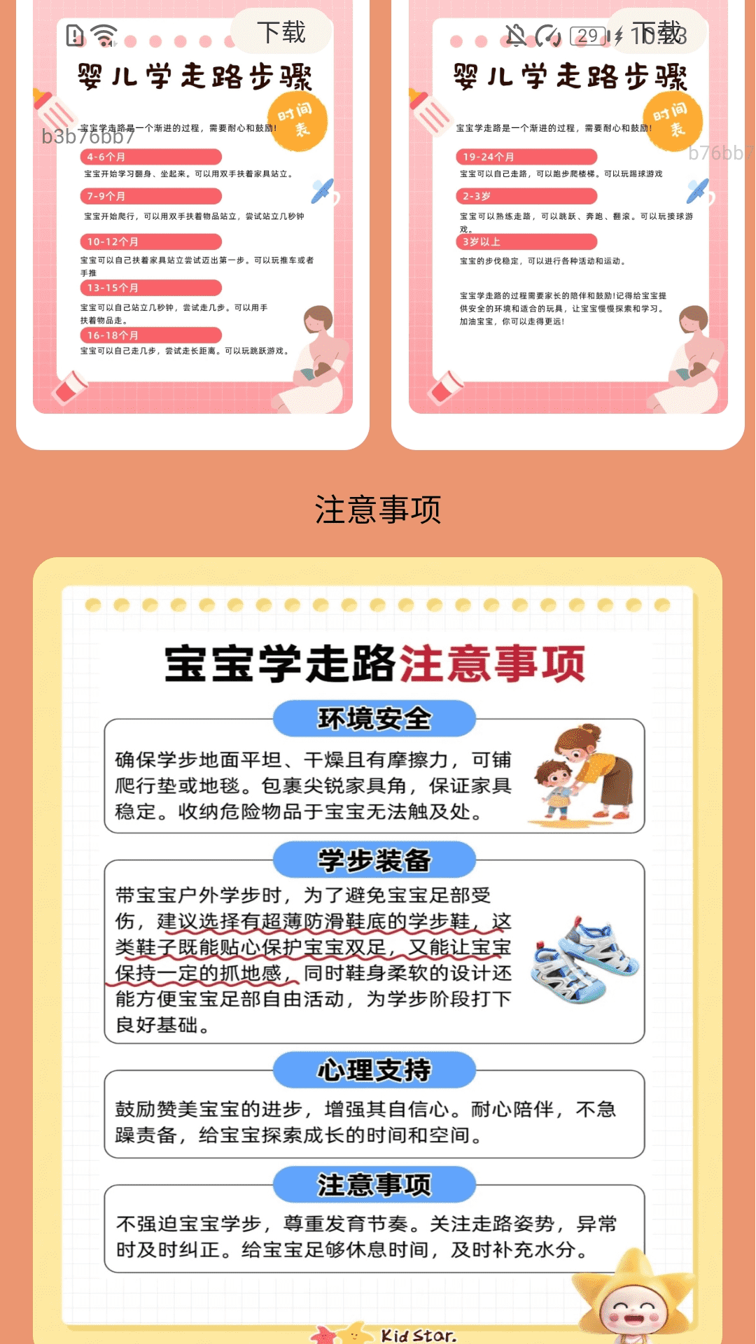 走路我特行 2.0.4 安卓版 3