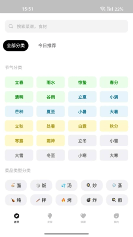 大树菜谱 1.0.0 安卓版 3