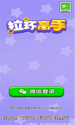 拉环高手 1.0.1 安卓版 1