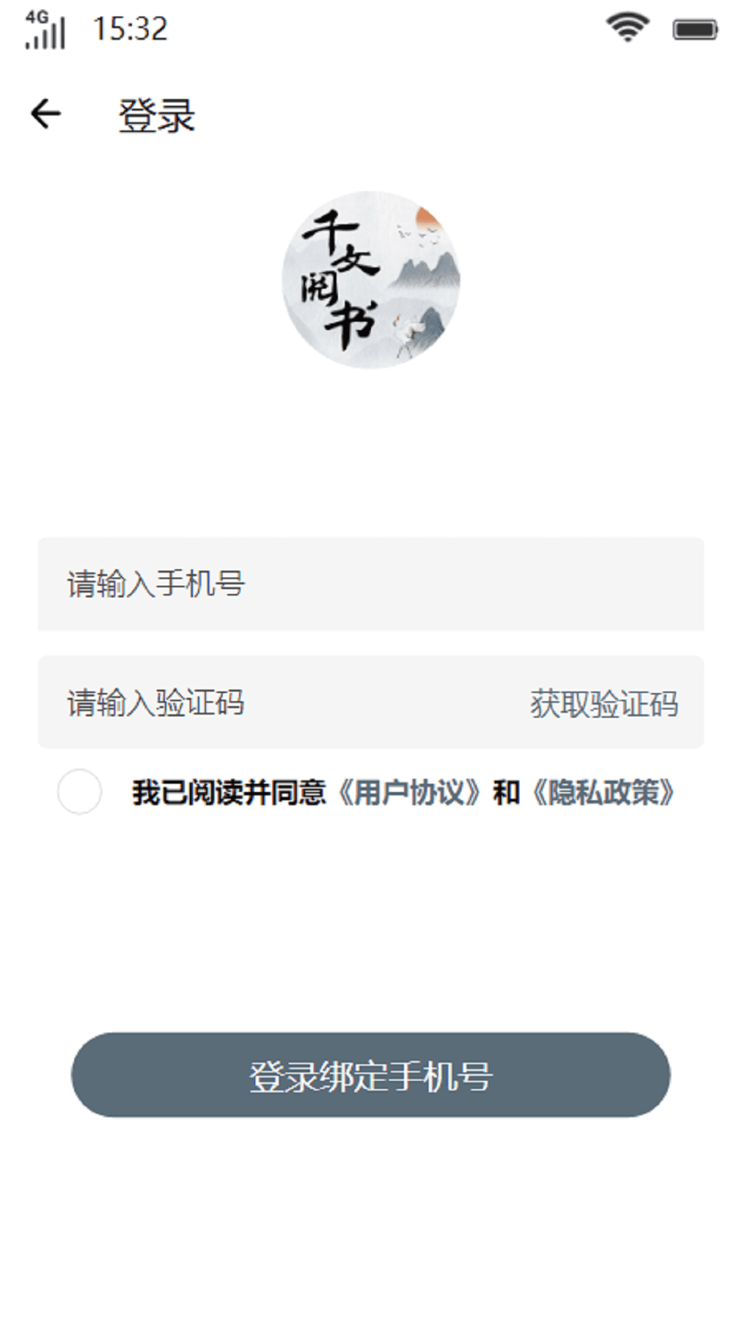 千文阅书 v1.0.0 安卓版 3