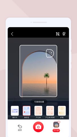 番茄扫描 1.0.0 安卓版 1