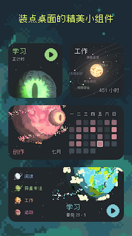 异星专注 1.4.0 安卓版 1
