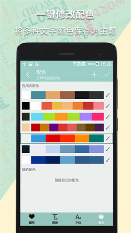 词云图生成器 1.23.8 安卓版 3