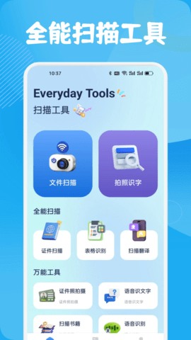 扫描仪全能宝 1.1 安卓版 3