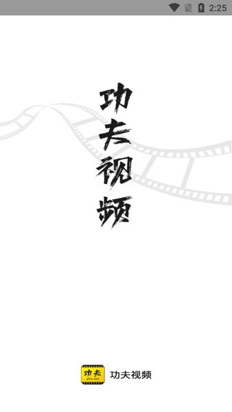 功夫视频 1.1.6 安卓版 3