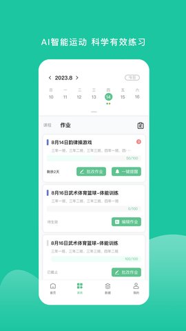 特范体育 2.7.5 安卓版 1