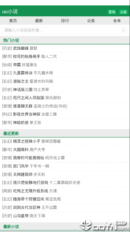 uu小说 v1.0 安卓版 1