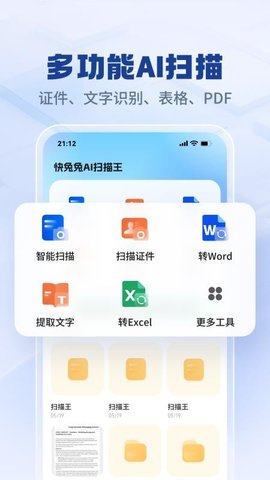 快兔兔AI扫描王 1.0.0 安卓版 1
