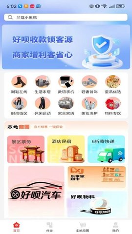 好呗生活 1.1.4 安卓版 3