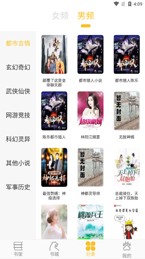 速阅小说 1.0.5 安卓版 2