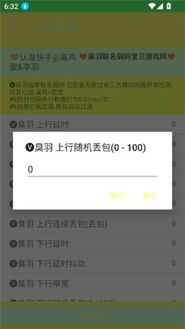臭羽联名弱网3.0 臭羽独家联名弱网3.0 安卓版 2
