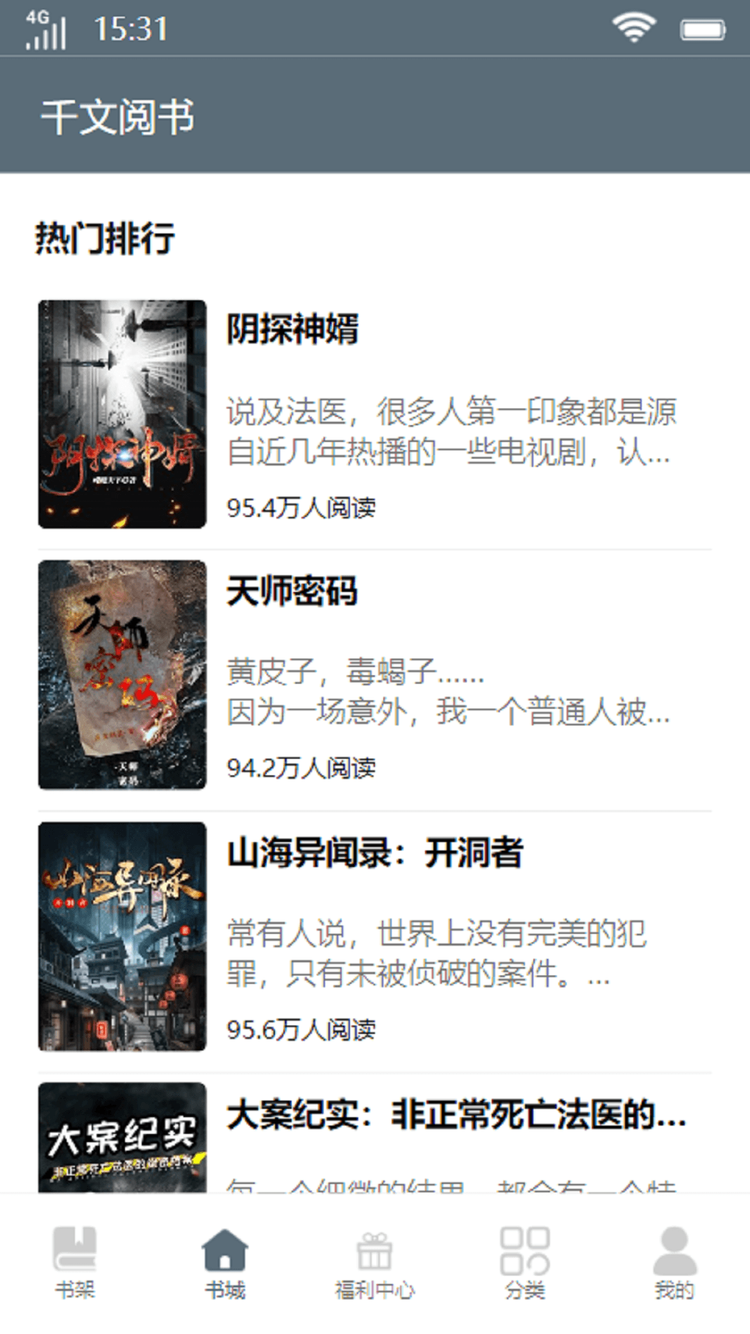 千文阅书 v1.0.0 安卓版 2