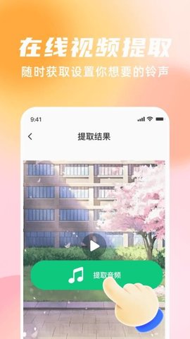手机铃声随心用 2.1 安卓版 2