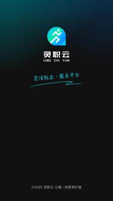 灵职云 1.1.9 安卓版 2