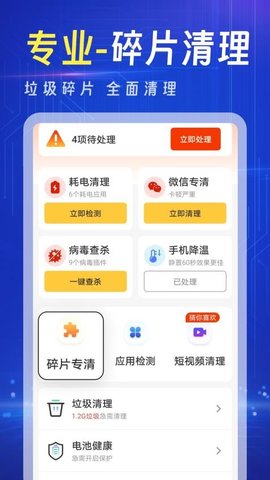 强力清理王 4.3.62.01A 安卓版 3