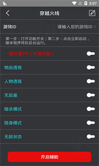 鸡腿辅助 13.3-CN 安卓版 1