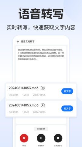 录音转文字大师 1.3.8 安卓版 1
