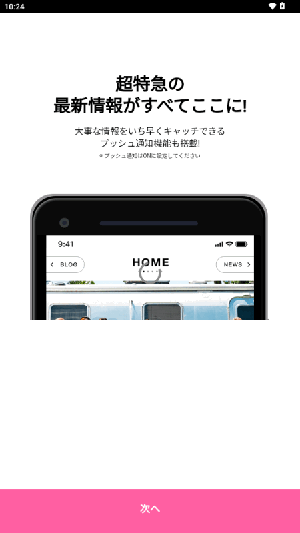 超特急 1.7.0 安卓版 3