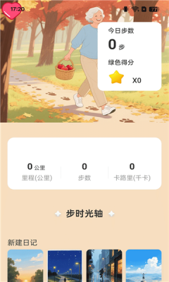 步步健康通 2.0.3 安卓版 1