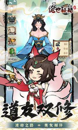 绝世秘籍红包版 1.0.0 安卓版 4