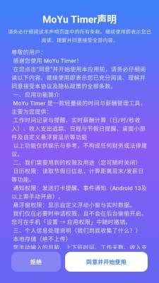 moyutimer V1.0 安卓版 1