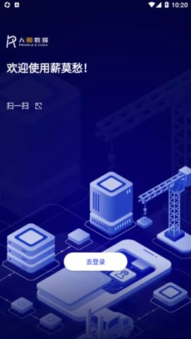 薪莫愁 4.0.23 安卓版 1