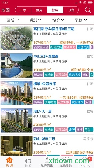 真房网 4.8.7 安卓版 1