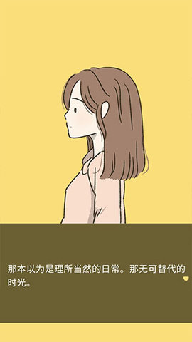 她的愿望终未实现 1.0.1 安卓版 3