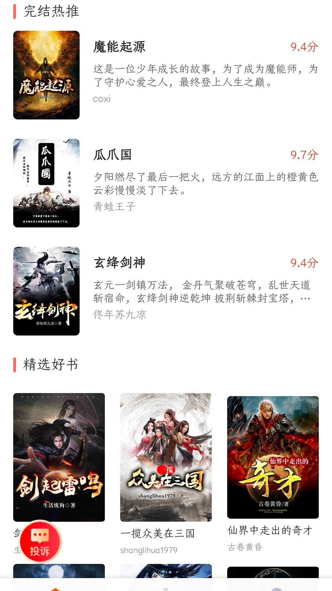 菜心小说 v1.0.0 安卓版 2