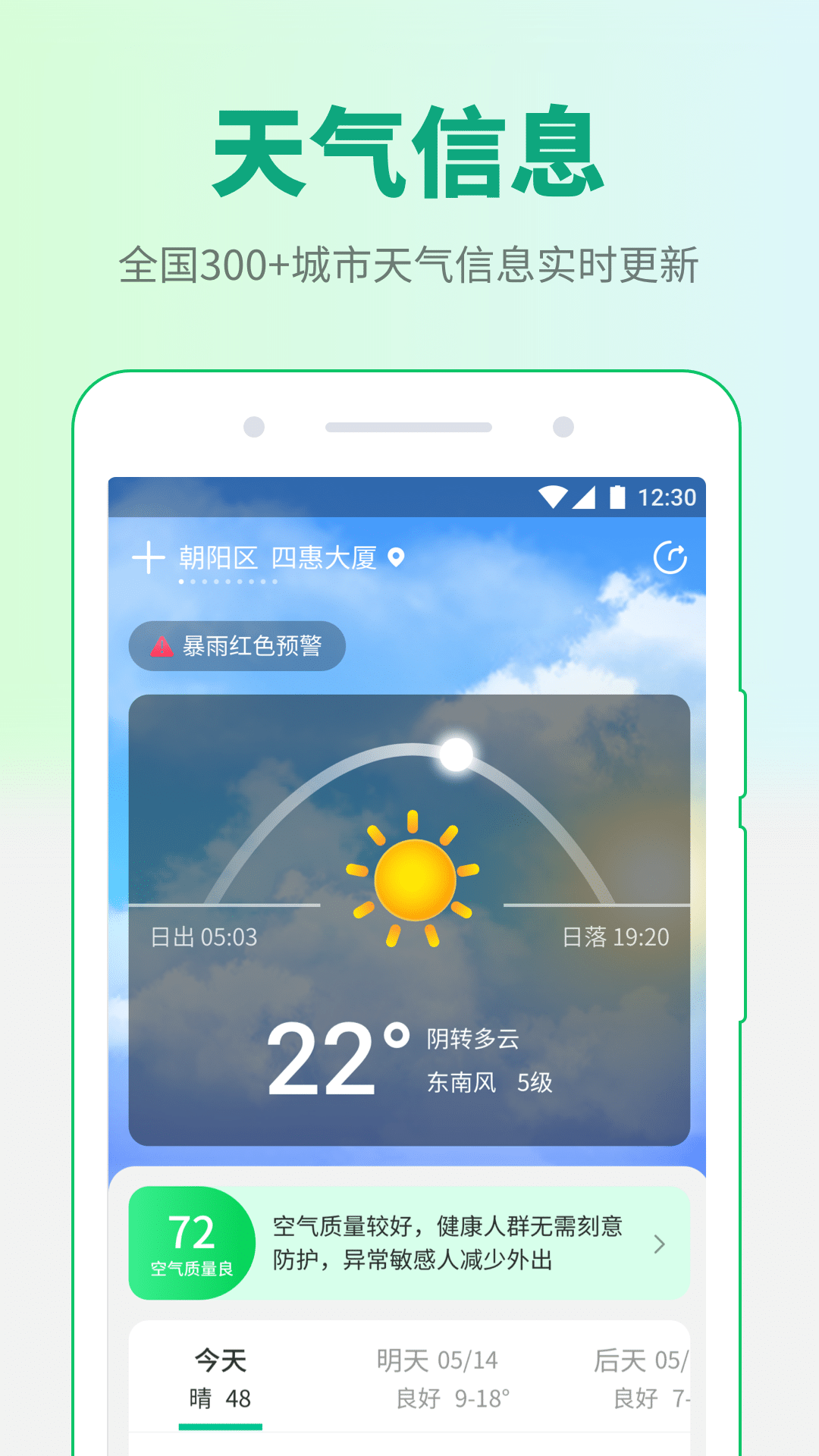 掌中天气 1.0.220729.455 安卓版 1