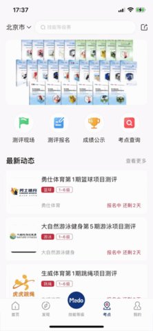 MEDO体育 2.0.6 安卓版 3