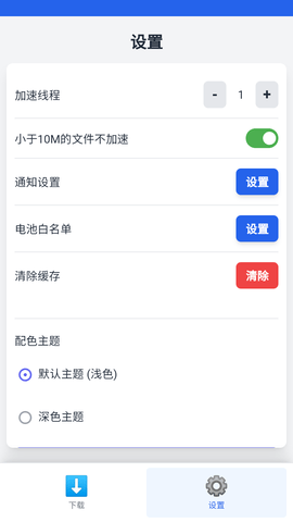 极光下载器 1.0.8 安卓版 3