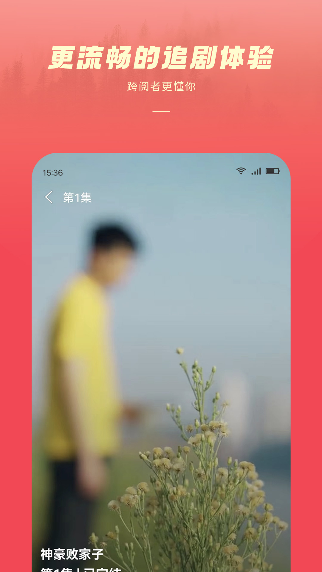 跨阅者 v8.0.6 安卓版 1