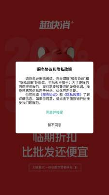 超快消 1.0.0 安卓版 1