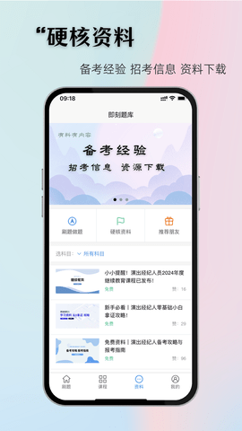 即刻题库 1.2.6 安卓版 2