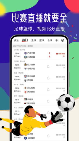 疯狂体育 8.6.7 安卓版 3